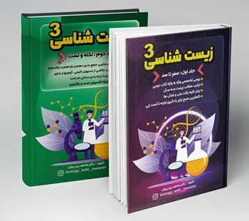 جزوه صفر تا صد زیست دوازدهم